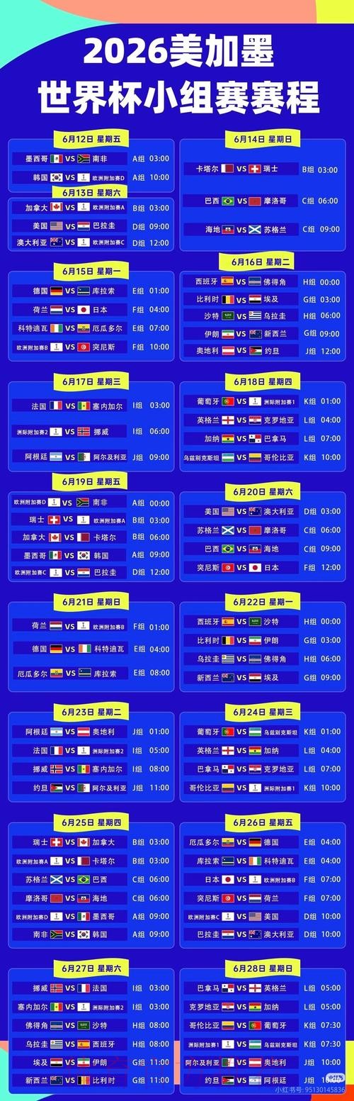 2026世界杯直播实时 2026世界杯直播实时