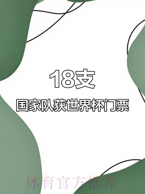 2026世界杯北美门票